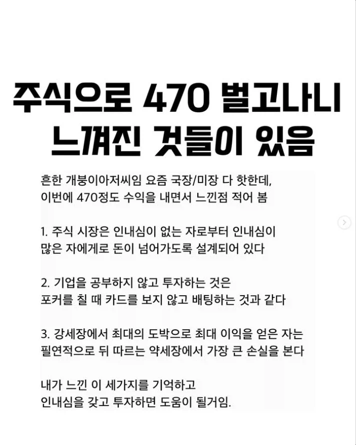 주식으로 돈번 사람의 팁_1.webp