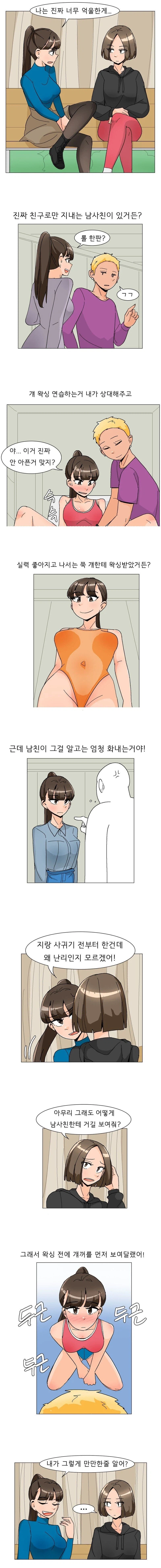 남사친한테 왁싱 받는 걸로 남친이 뭐라해_3.webp