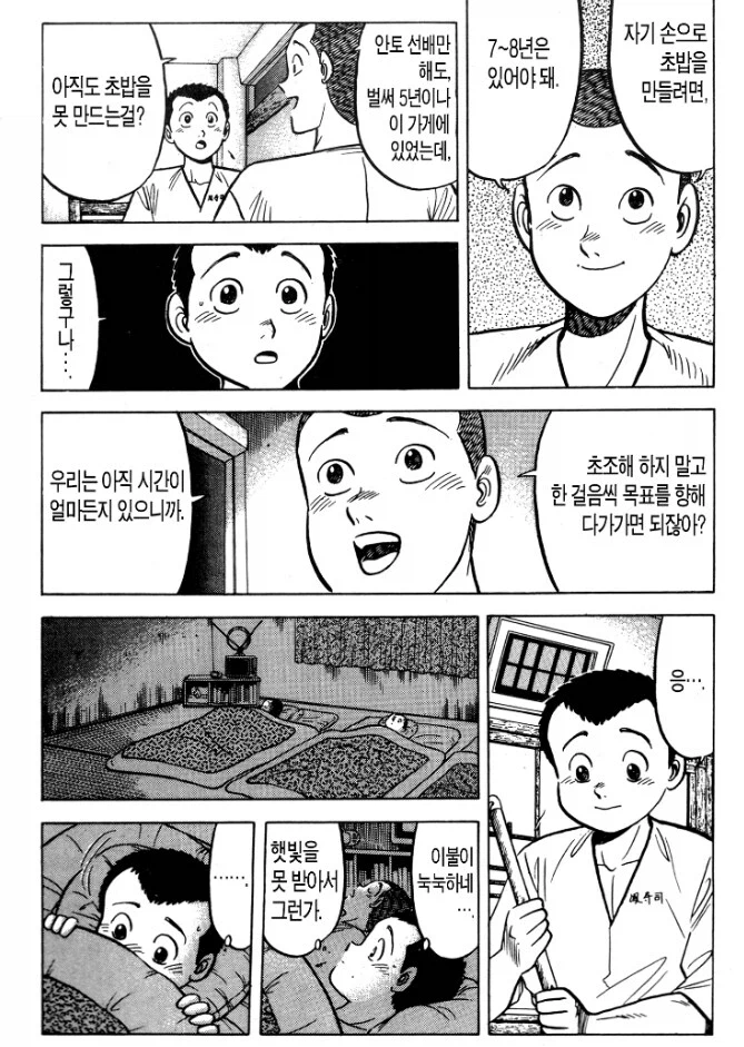 초밥 만드는걸 배우는데 필요한 시간_2.webp