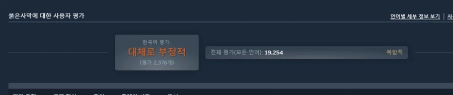 붉은사막) 추하다 펄어비스야..._4.webp