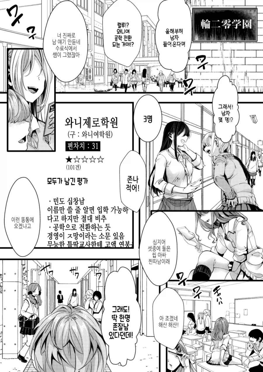 편차지 31고등학교manga_1.webp