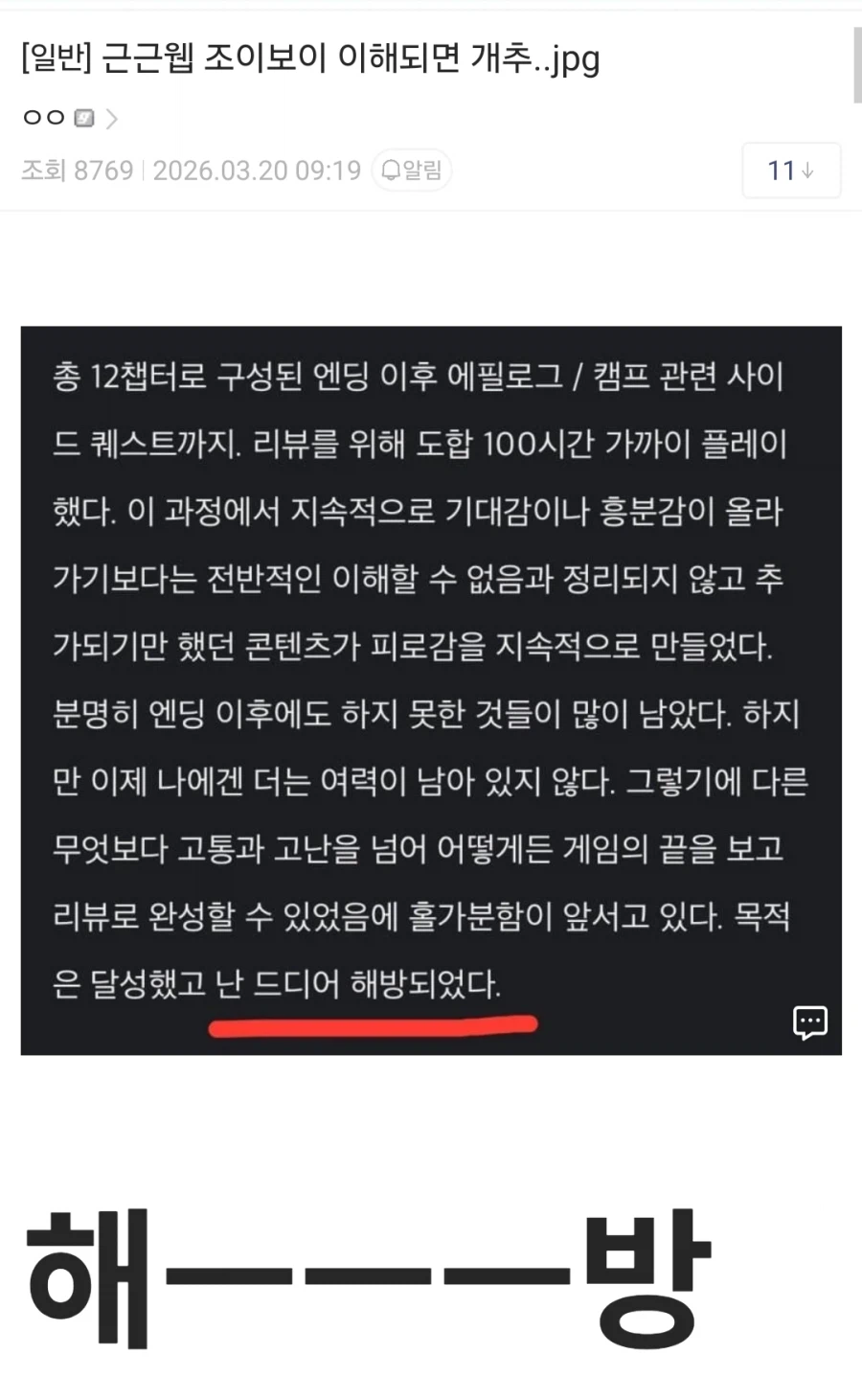붉은사막) 모든 커뮤니티로 퍼져나가는 '해방'의 전사_1.webp