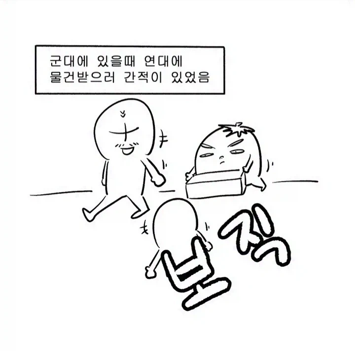 관심병사들한테 주어진 특수보직 만화.JPG_1.webp