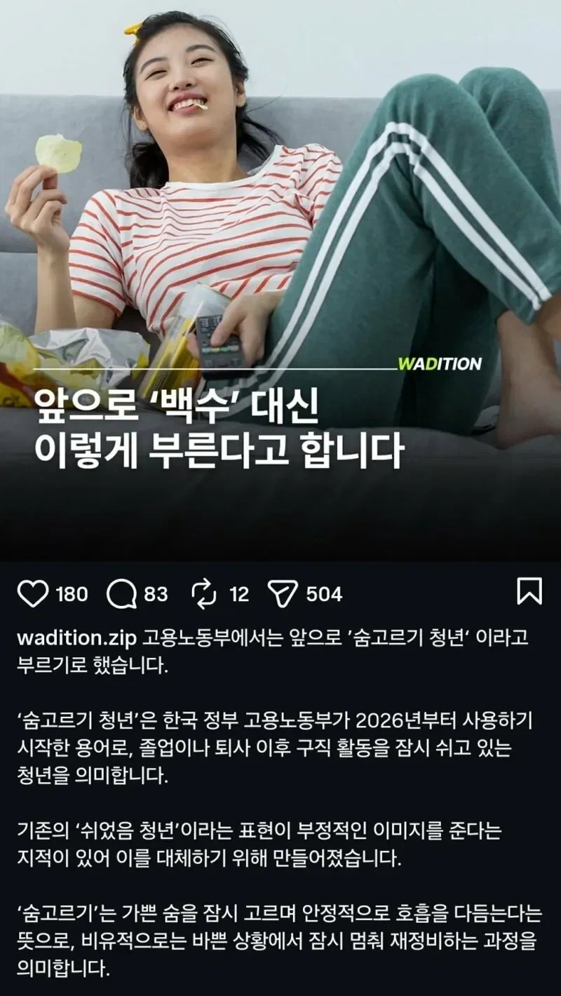 '쉬었음 청년' 대체 용어_1.webp
