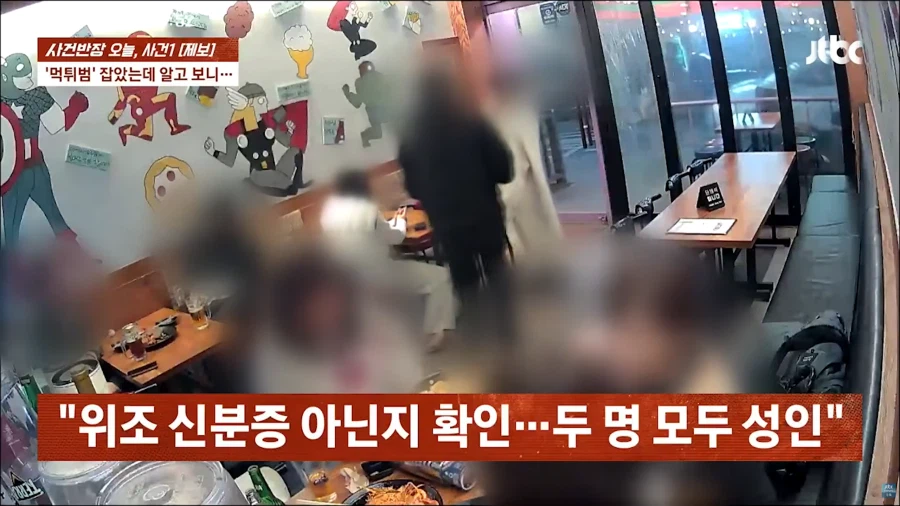 위조 신분증으로 고통받는 자영업자들_4.webp