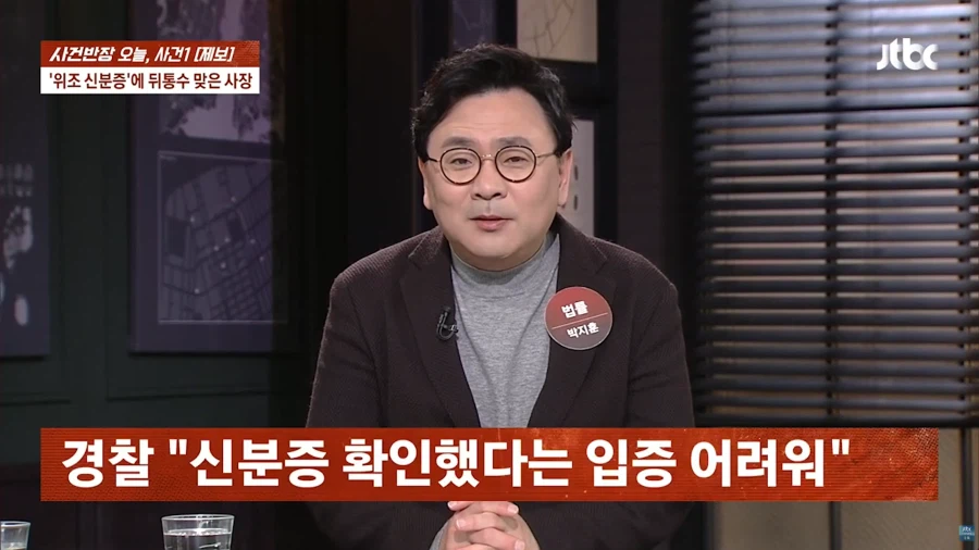 위조 신분증으로 고통받는 자영업자들_16.webp