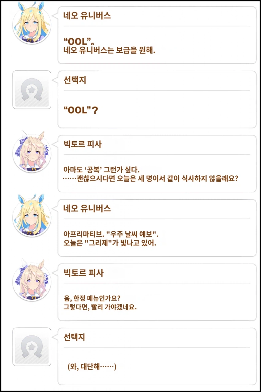 [말딸] 은근히 사오어와 유니의 대화를 잘 알아듣는 말딸_2.webp