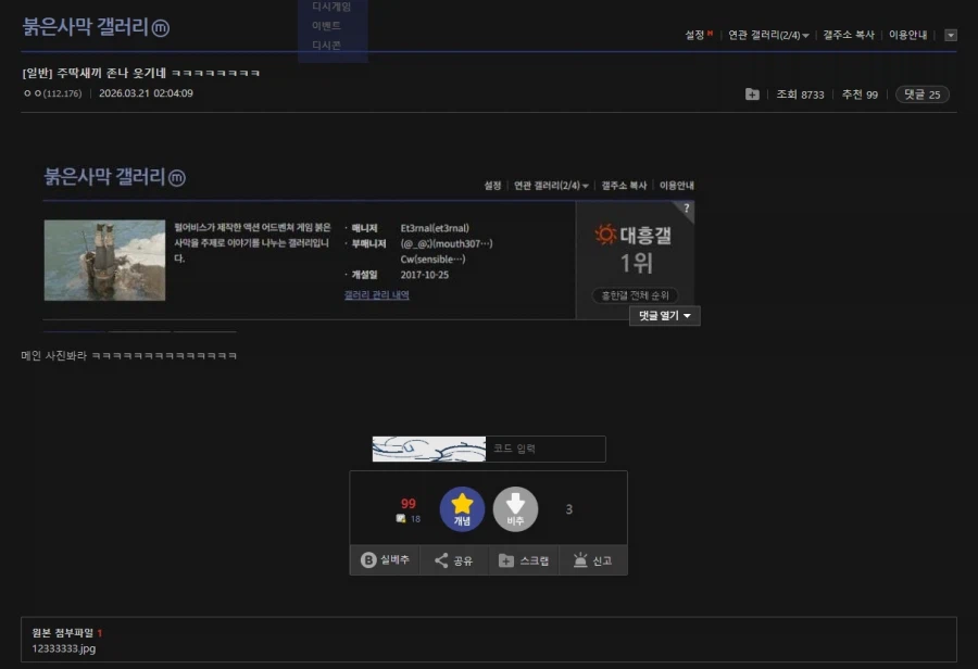 붉은사막은 디시 대문조차도 웃김_1.webp