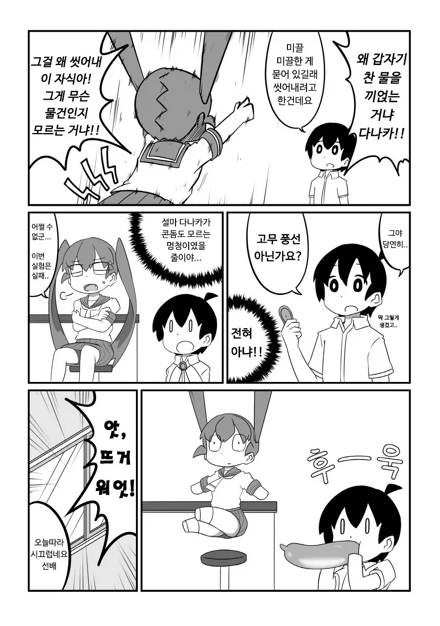 번역) 여고생의 은밀한 곳과 콘돔이 연결된 만화.manwha_4.webp