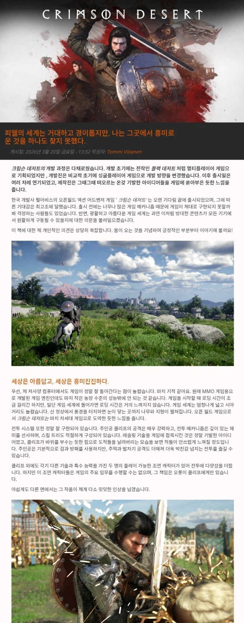 붉은사막의 세계는 거대하고 경이롭지만,흥미로운 것 하나없다-리뷰_1.webp