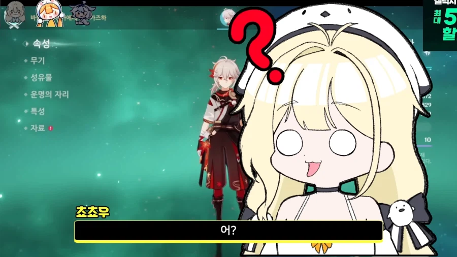 인방) 원신 여캐만 쓰는 스트리머_4.webp