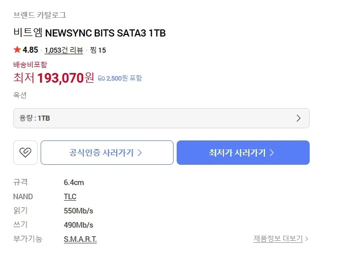 SSD 1테라 추천좀 해주세요_4.webp