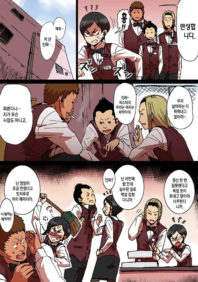 부하직원들이 못 미더운 히스테리녀 상사.manhwa_3.webp