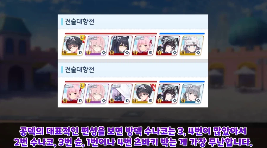 블루아카) 다음 시즌 전술대회 추천픽_1.webp