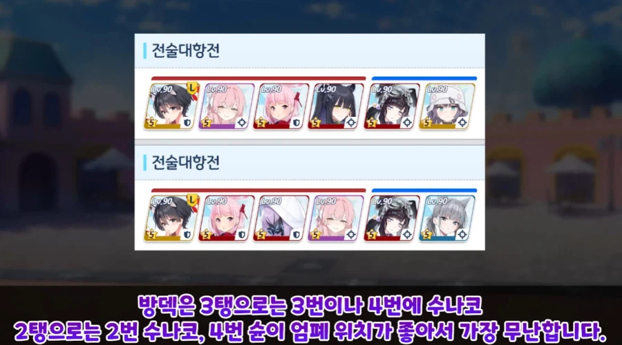 블루아카) 다음 시즌 전술대회 추천픽_2.webp