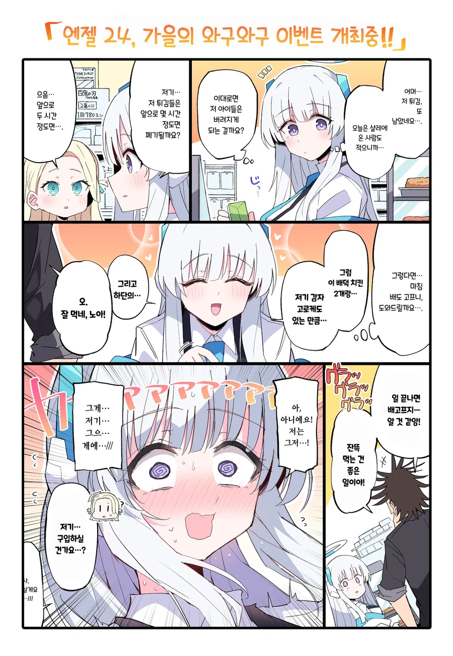 블루아카)선생님에게 딱 걸린 노아_1.webp