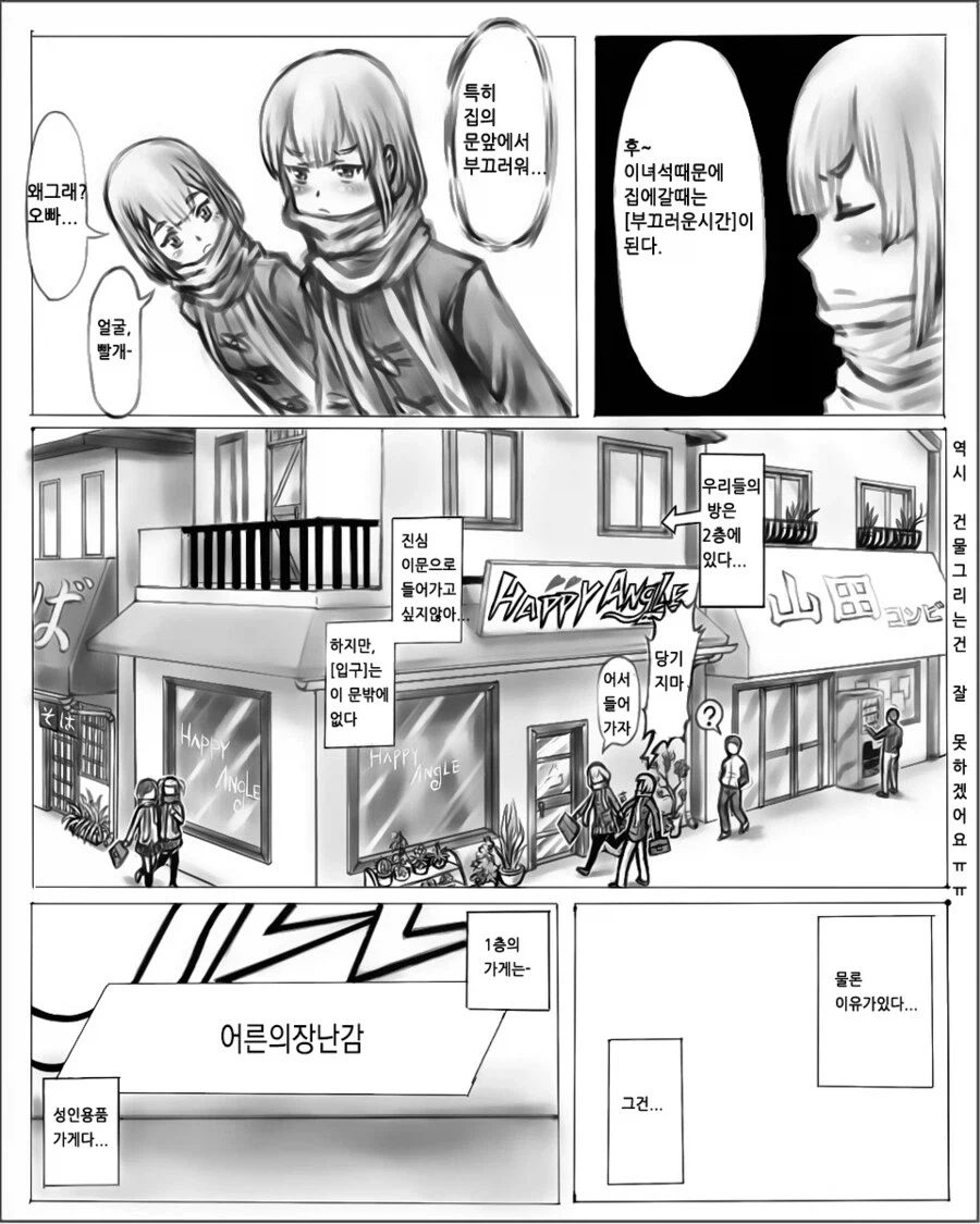 본가가 성인용품점이라 곤란한점_2.webp