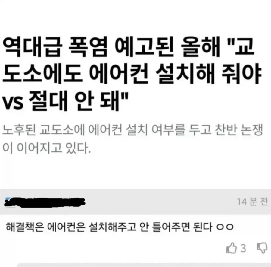 교도소 에어컨.jpg_1.webp