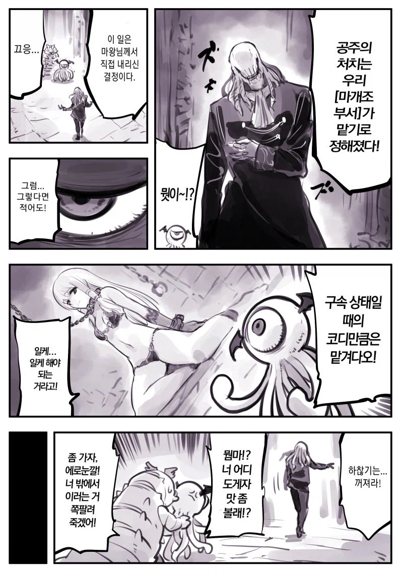 마왕군 세뇌부서가 마개조 부서를 싫어하는 이유.manhwa_2.webp