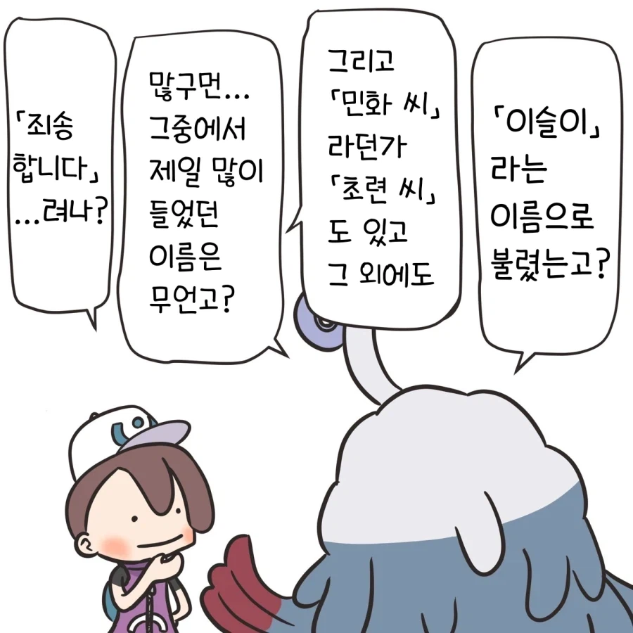 포코피아) 이름을 떠올리는.manga_1.webp