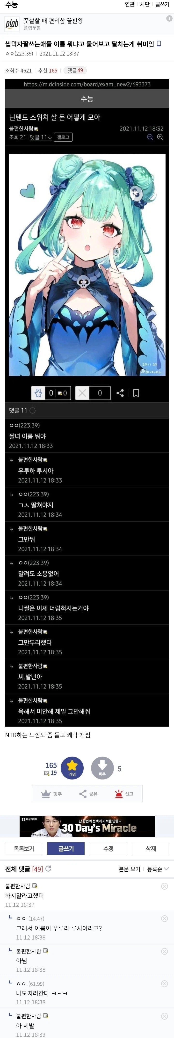 씹덕 짤 쓰는 애들을 괴롭히는 방법.JPG_1.webp