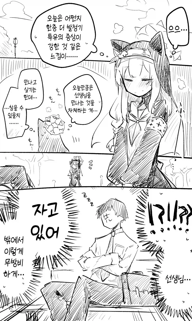 블루아카) 발정난 마리_1.webp