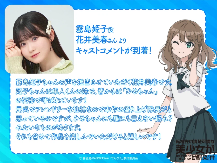 [전학간 곳의 청순가련 미소녀가~남자인줄 알고 지냈던 소꿉친구] 비주얼_4.webp