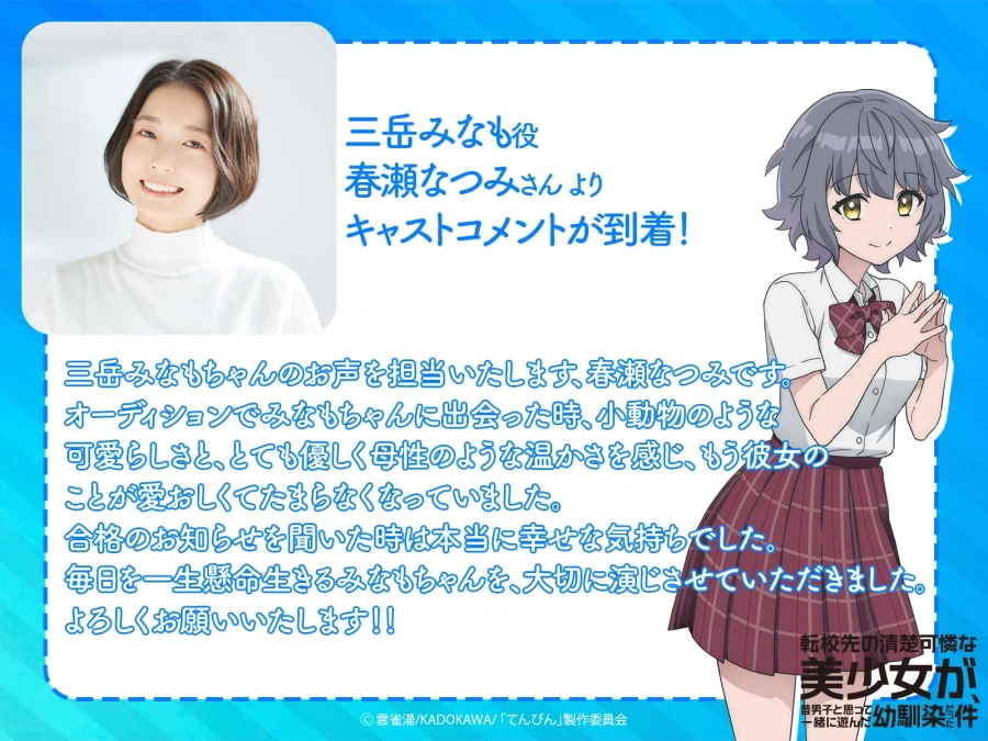 [전학간 곳의 청순가련 미소녀가~남자인줄 알고 지냈던 소꿉친구] 비주얼_5.webp