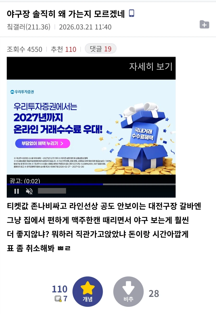 야구장 왜 가는지 모르겠다_1.webp