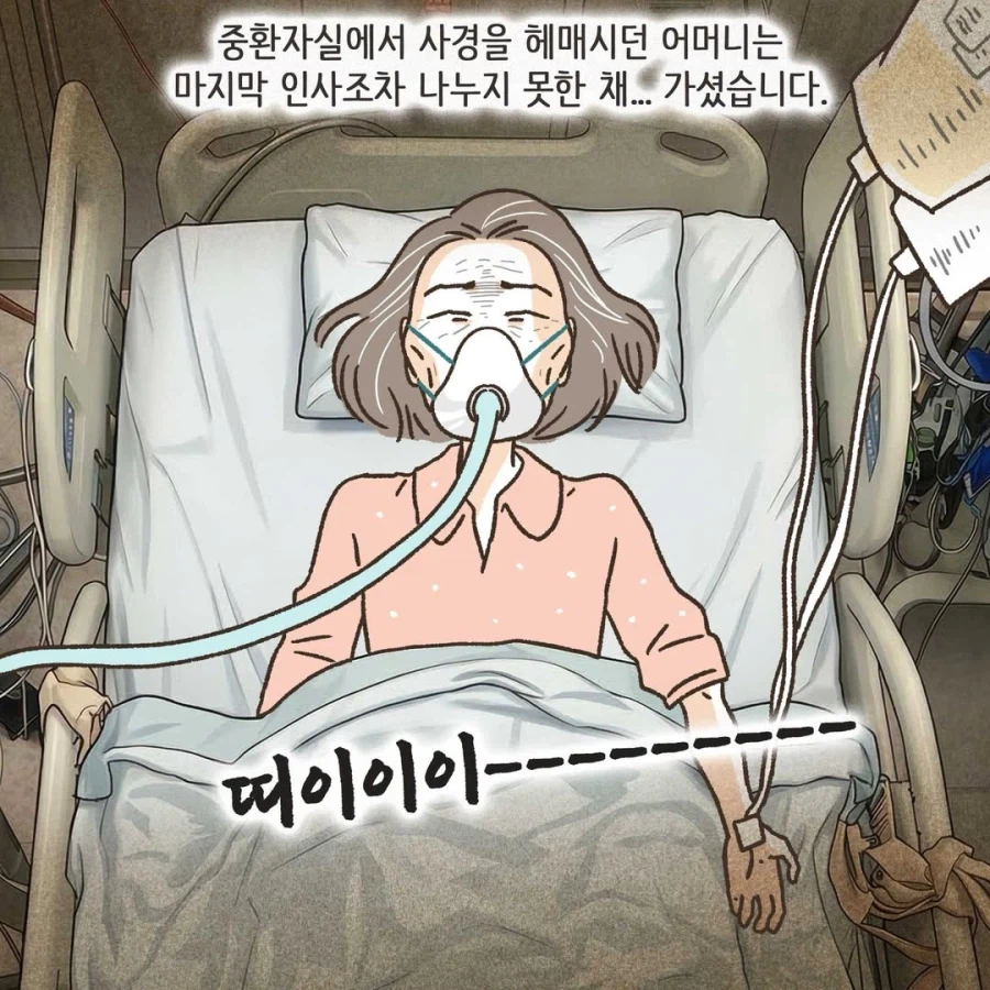 돌아가신 어머니와 사실혼 관계였다는 할아버지가 나타났다.mang_2.webp