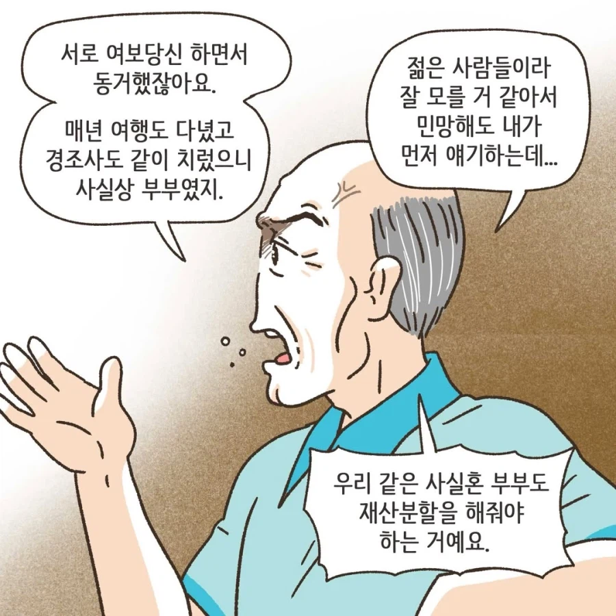 돌아가신 어머니와 사실혼 관계였다는 할아버지가 나타났다.mang_6.webp