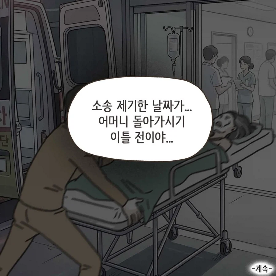 돌아가신 어머니와 사실혼 관계였다는 할아버지가 나타났다.mang_10.webp