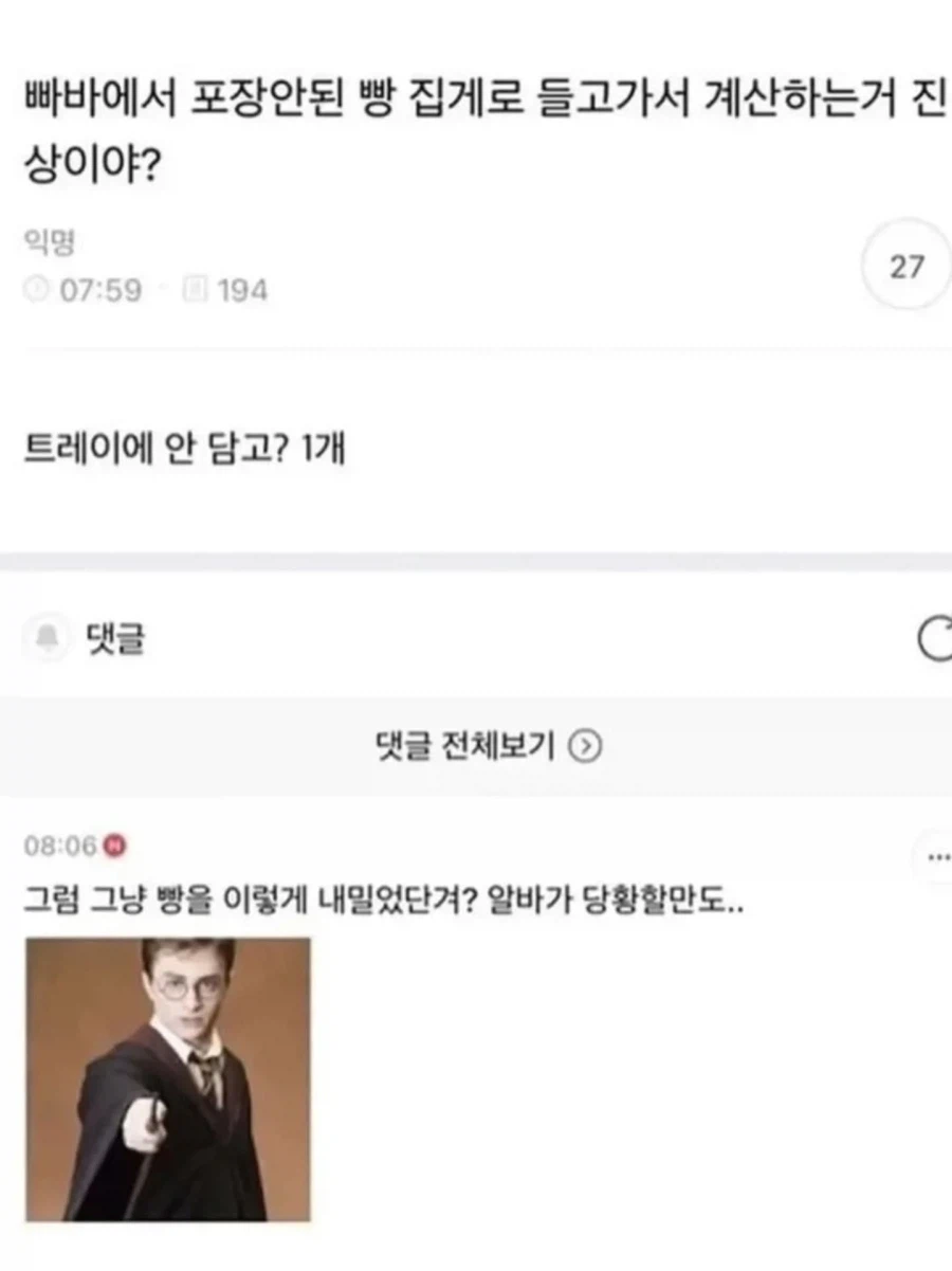 신종 빵집 진상_1.webp