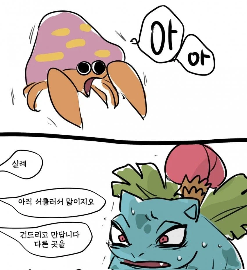 포켓몬] 너무 너무 무서운 푸키먼 망가;;.jpg_3.webp