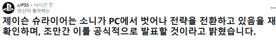 소니 퍼스트 게임 PC 포팅 중지 조만간 공식 발표 할것_1.webp