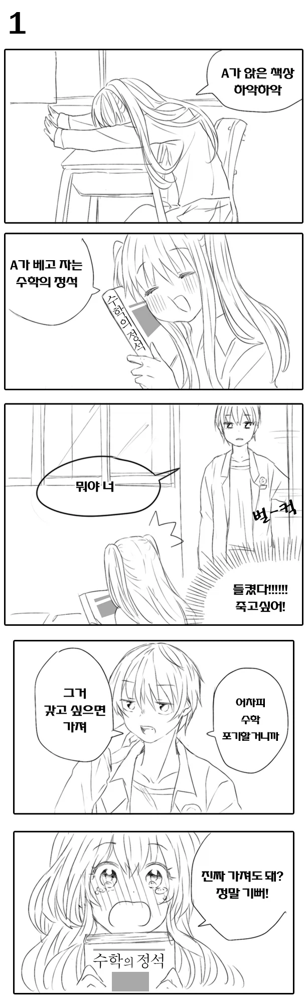 학교에서 얀데레가 따라다니는 만화_1.webp