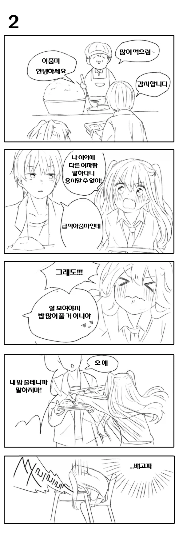 학교에서 얀데레가 따라다니는 만화_2.webp