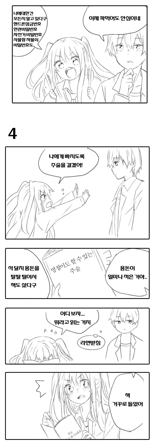 학교에서 얀데레가 따라다니는 만화_4.webp