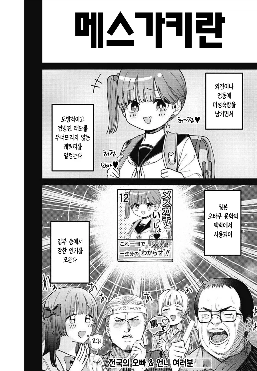 모토메 스가키의 허접♡ 졸업 만와.manga_2.webp