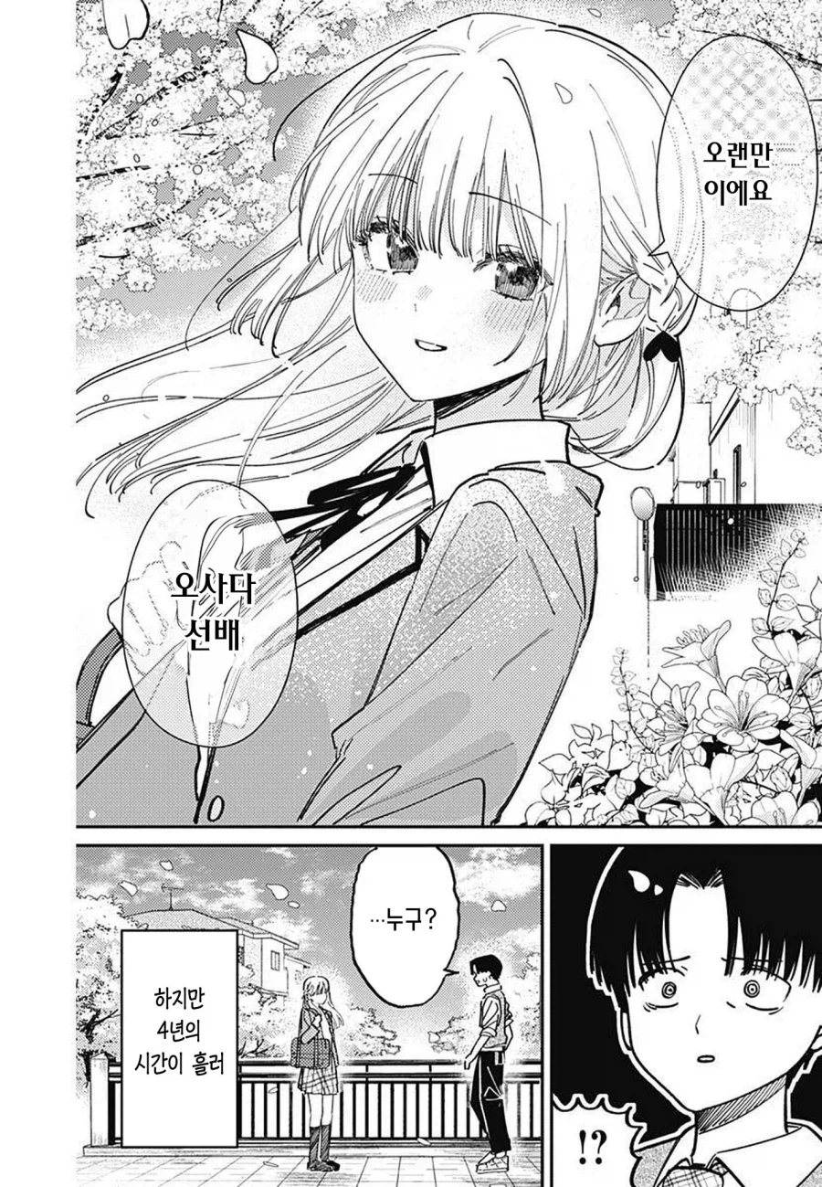 모토메 스가키의 허접♡ 졸업 만와.manga_6.webp
