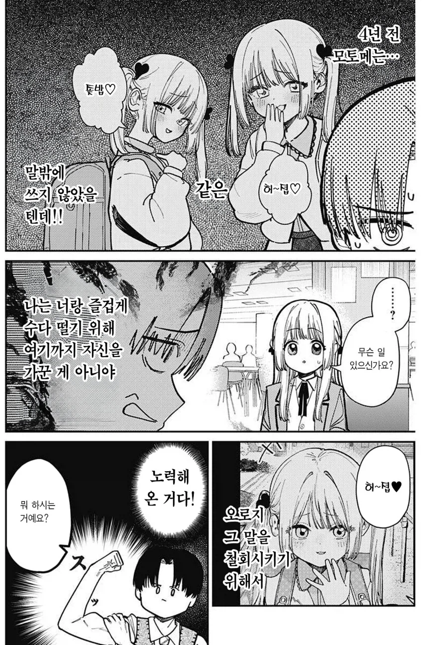 모토메 스가키의 허접♡ 졸업 만와.manga_9.webp