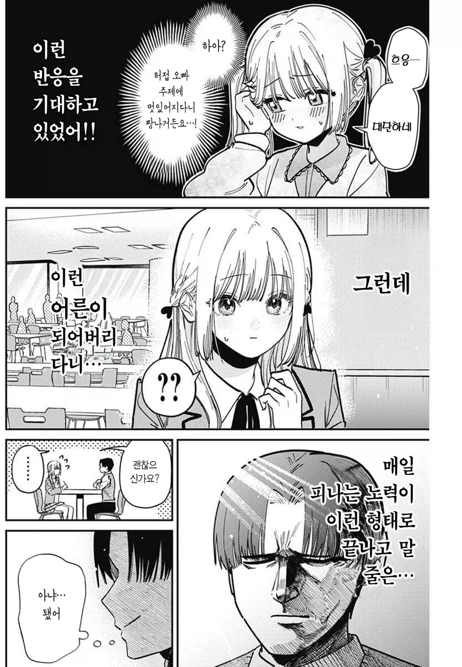 모토메 스가키의 허접♡ 졸업 만와.manga_10.webp