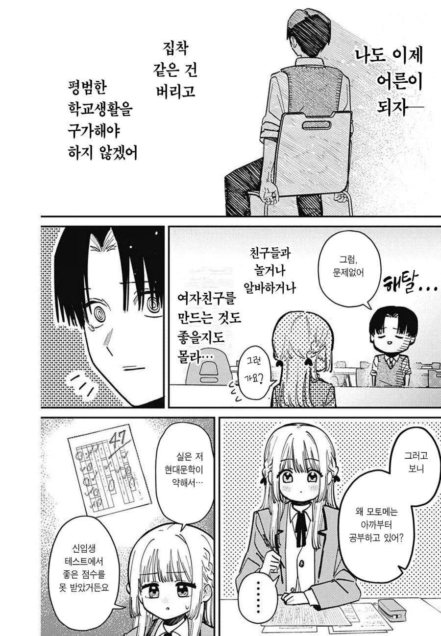 모토메 스가키의 허접♡ 졸업 만와.manga_12.webp
