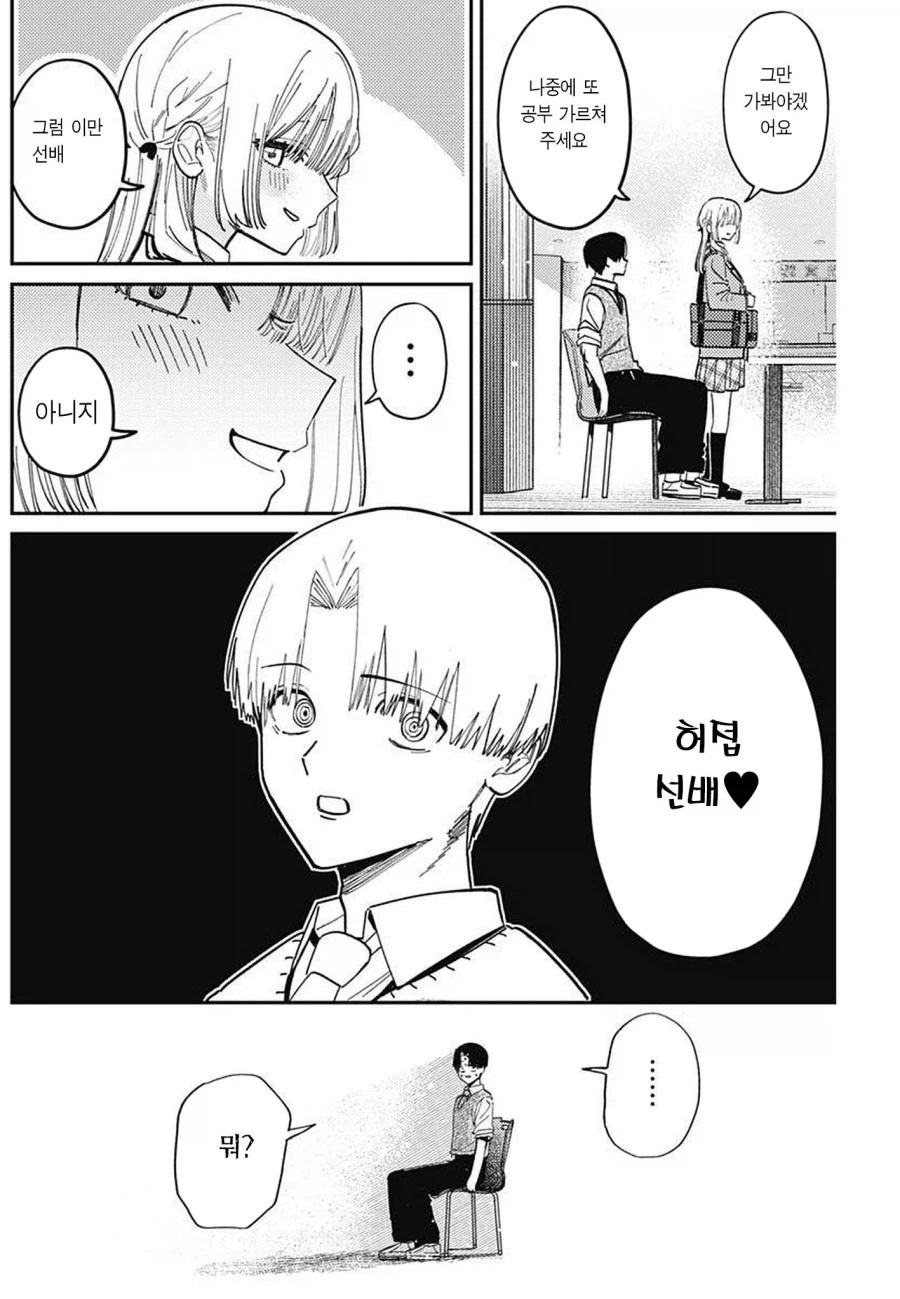 모토메 스가키의 허접♡ 졸업 만와.manga_19.webp
