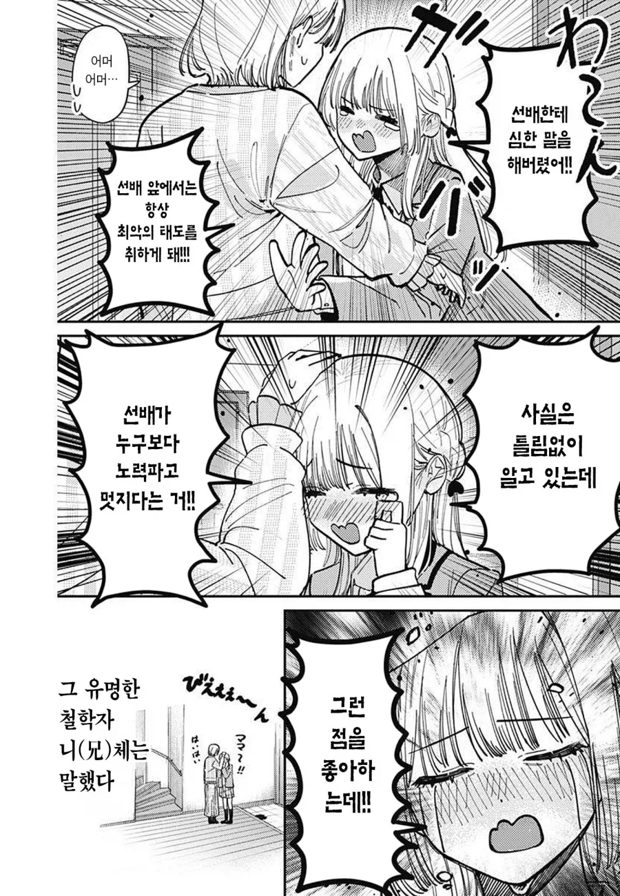 모토메 스가키의 허접♡ 졸업 만와.manga_23.webp