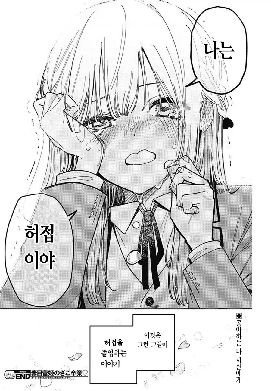 모토메 스가키의 허접♡ 졸업 만와.manga_25.webp