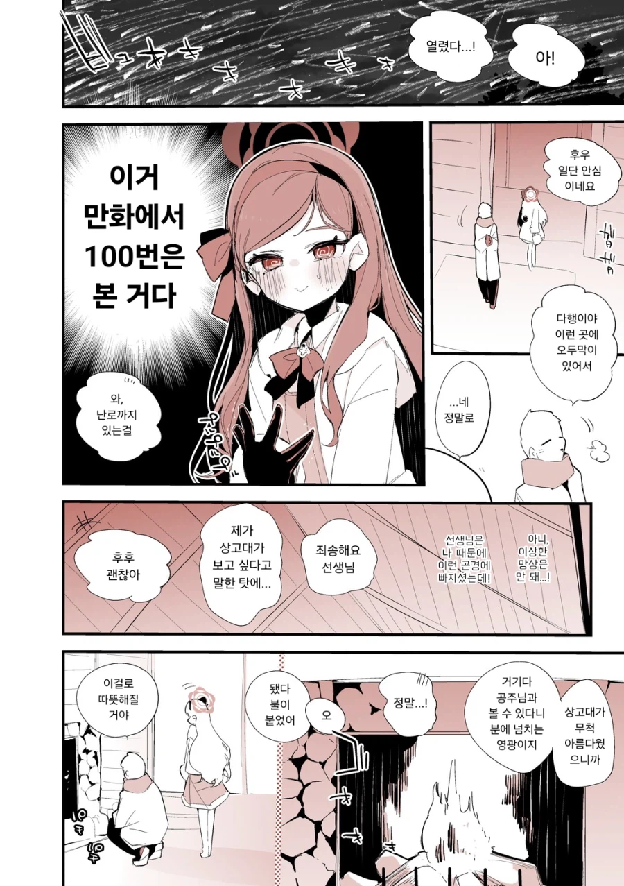 블루아카)만화에서 본 상황이 펼쳐지는 타카네.manhwa_1.webp