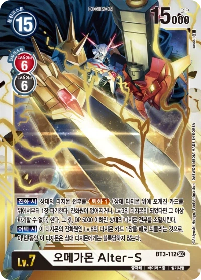 심심하니 적어보는 오메가몬과 함께하는 디지몬 카드게임 역사_2.webp