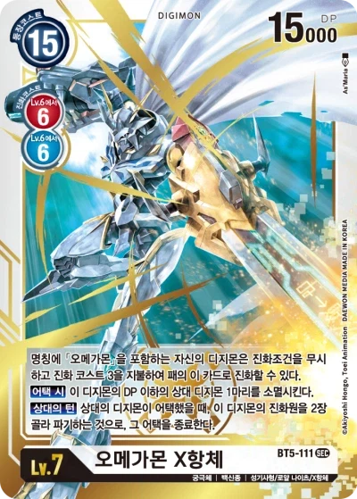 심심하니 적어보는 오메가몬과 함께하는 디지몬 카드게임 역사_3.webp