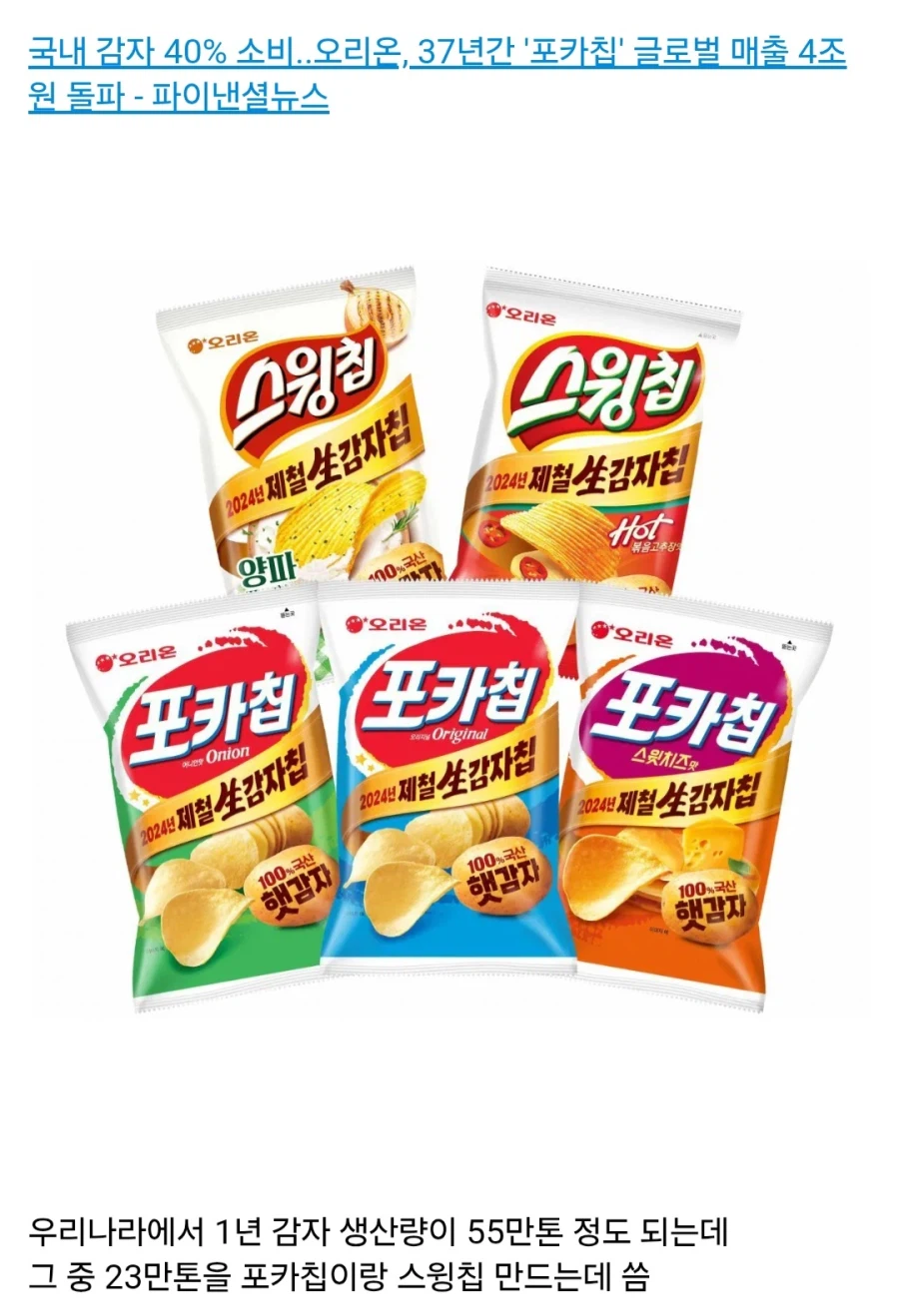 대한민국 감자 생산량 40%를 써서 만드는 거_1.webp